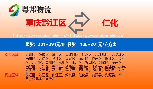 重庆黔江区到仁化县物流
