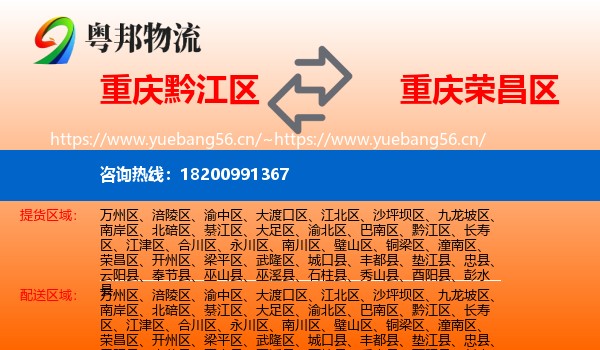 重庆黔江区到荣昌区物流