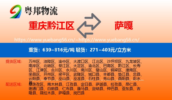 重庆黔江区到萨嘎县物流