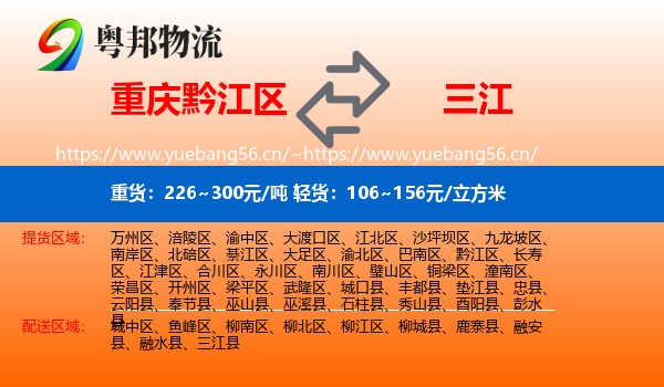重庆黔江区到三江县物流