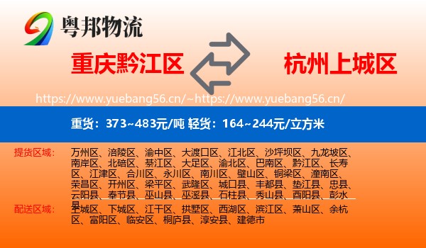 重庆黔江区到上城区物流