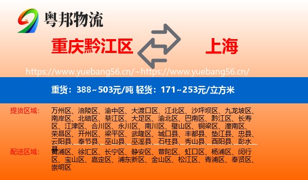 重庆黔江区到上海物流