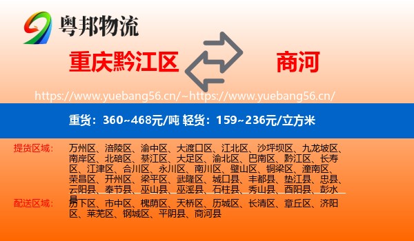 重庆黔江区到商河县物流