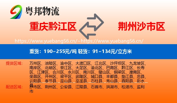 重庆黔江区到沙市区物流