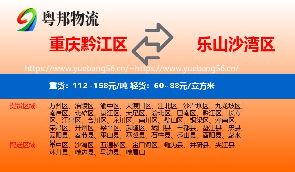 重庆黔江区到沙湾区物流