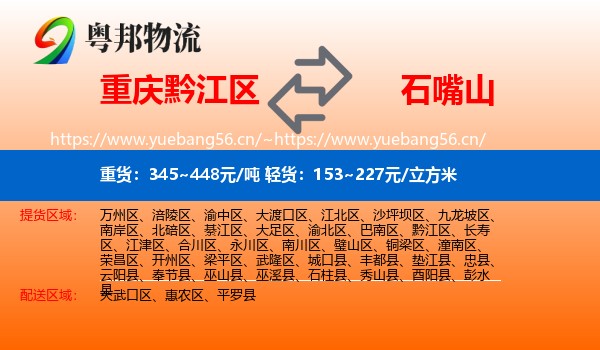 重庆黔江区到石嘴山物流