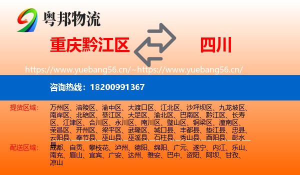 黔江区到四川物流专线