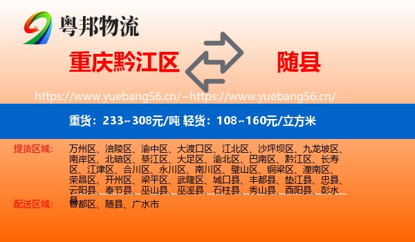 重庆黔江区到随县物流