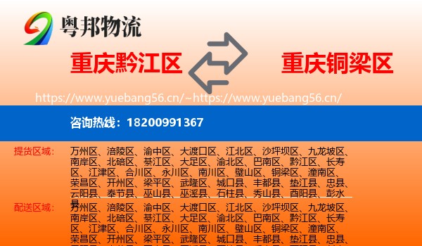 重庆黔江区到铜梁区物流
