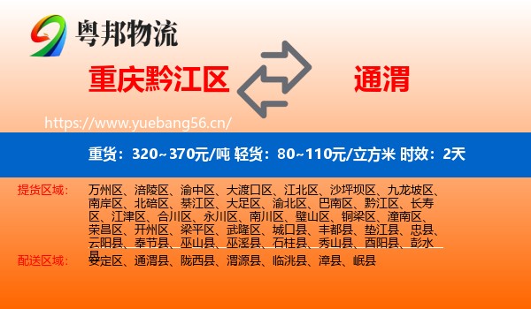 重庆黔江区到通渭县物流专线名片