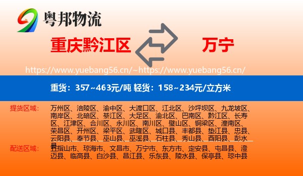 重庆黔江区到万宁市物流