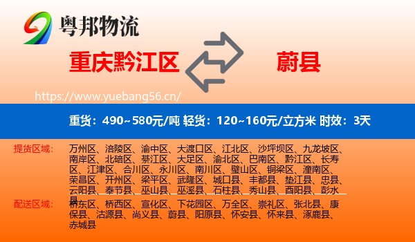 重庆黔江区到蔚县物流专线名片