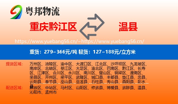 重庆黔江区到温县物流