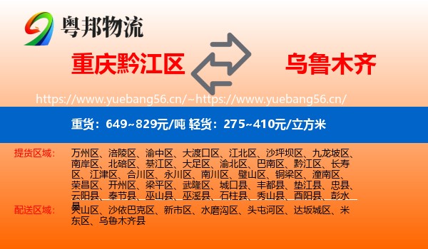 重庆黔江区到乌鲁木齐物流