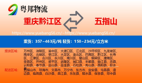 重庆黔江区到五指山市物流