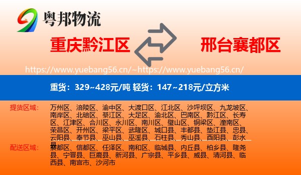 重庆黔江区到襄都区物流