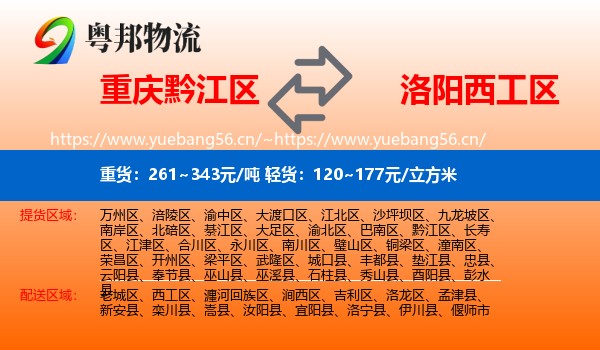 重庆黔江区到西工区物流