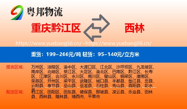 重庆黔江区到西林县物流