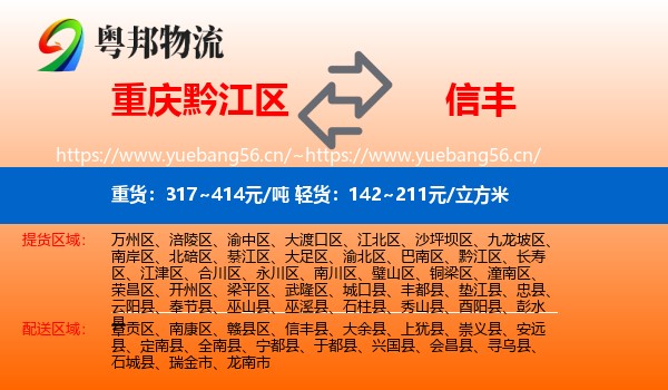 重庆黔江区到信丰县物流