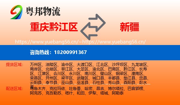 黔江区到新疆物流专线