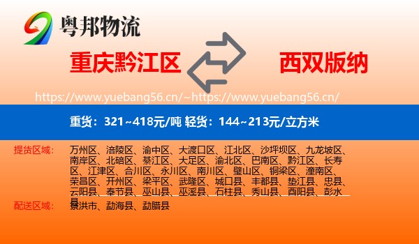 重庆黔江区到西双版纳物流