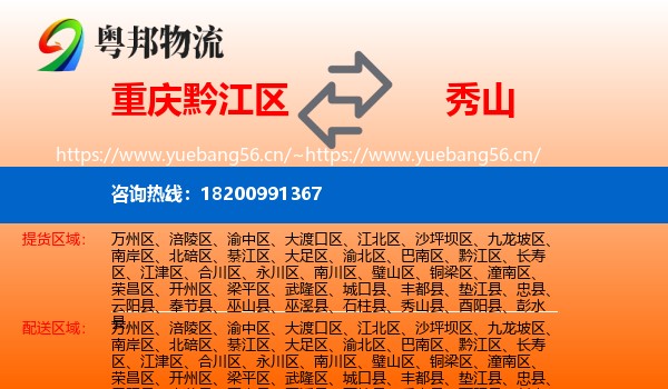 重庆黔江区到秀山县物流