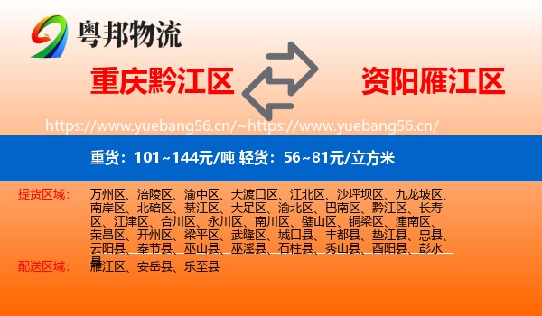 重庆黔江区到雁江区物流