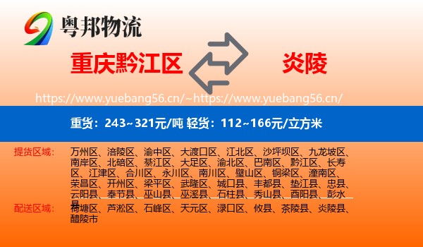 重庆黔江区到炎陵县物流