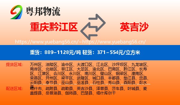重庆黔江区到英吉沙县物流