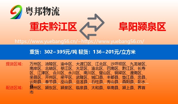 重庆黔江区到颍泉区物流