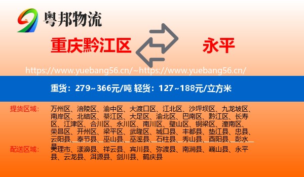 重庆黔江区到永平县物流