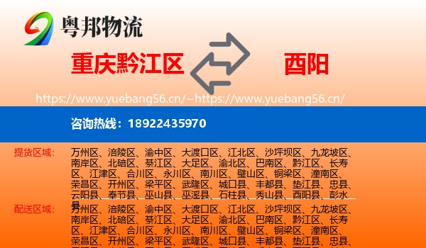 重庆黔江区到酉阳县物流