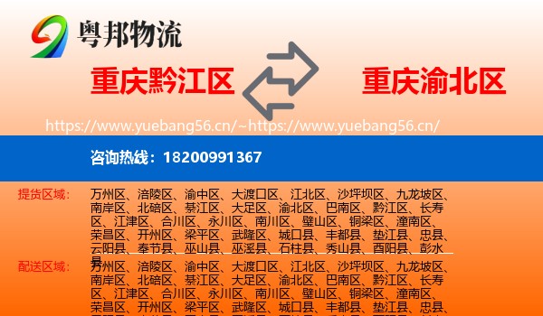 重庆黔江区到渝北区物流
