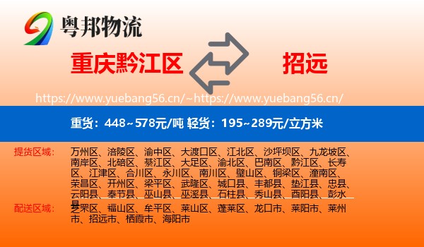 重庆黔江区到招远市物流