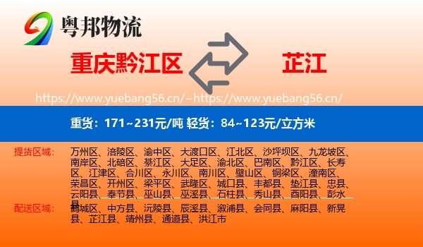 重庆黔江区到芷江县物流