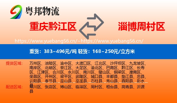 重庆黔江区到周村区物流