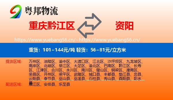 重庆黔江区到资阳物流