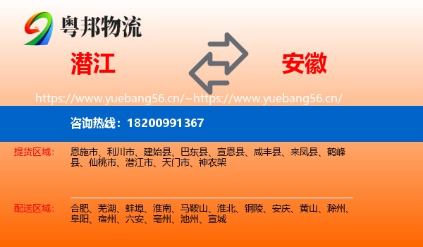 潜江市到安徽物流专线