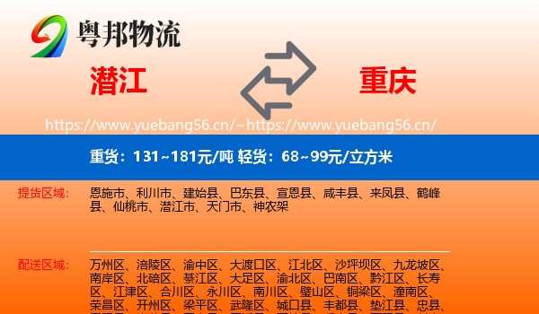 潜江到重庆物流