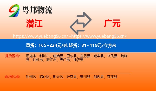 潜江到广元物流