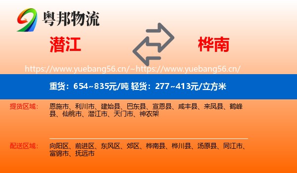 潜江到桦南县物流