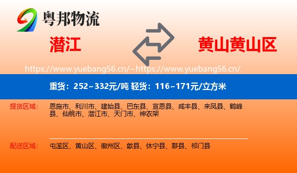 潜江到黄山区物流
