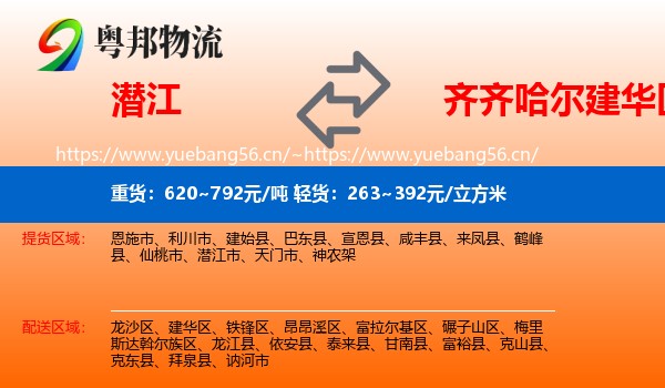 潜江到建华区物流