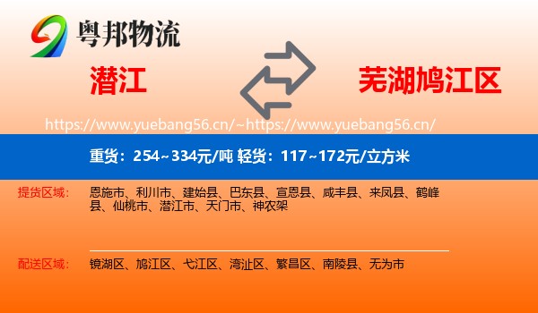 潜江到鸠江区物流