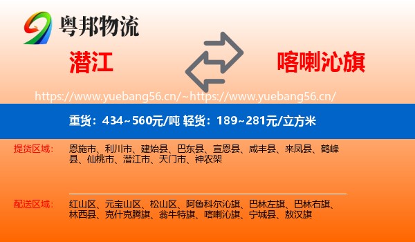 潜江到喀喇沁旗物流