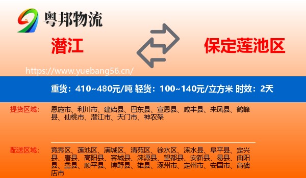 潜江到莲池区物流专线名片