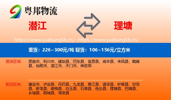 潜江到理塘县物流
