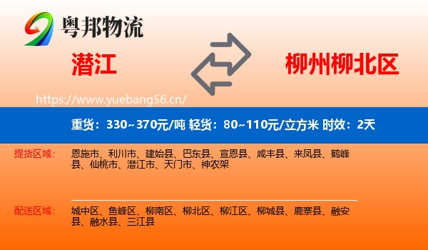 潜江到柳北区物流专线名片