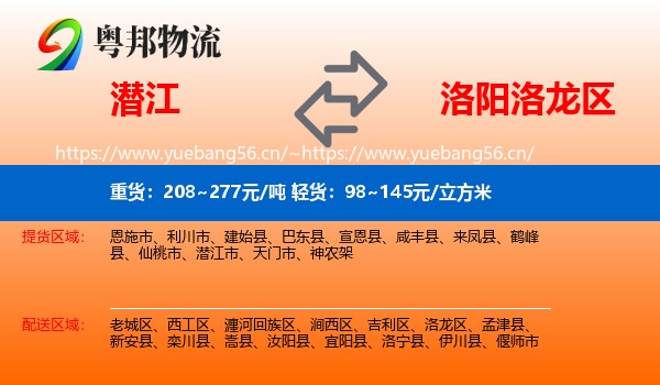 潜江到洛龙区物流