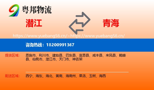 潜江到青海物流
